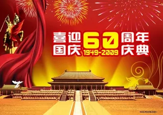 喜庆国庆素材
