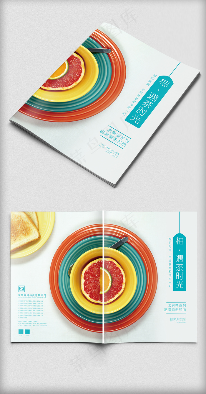 简约小清新水果茶美食画册封面