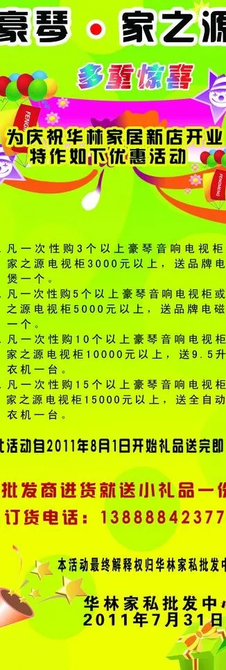 家居开业活动x展架图片psd模版下载