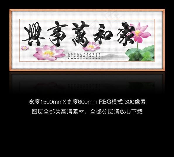 家和万事兴图片psd模版下载
