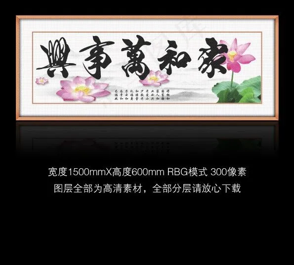家和万事兴图片psd模版下载