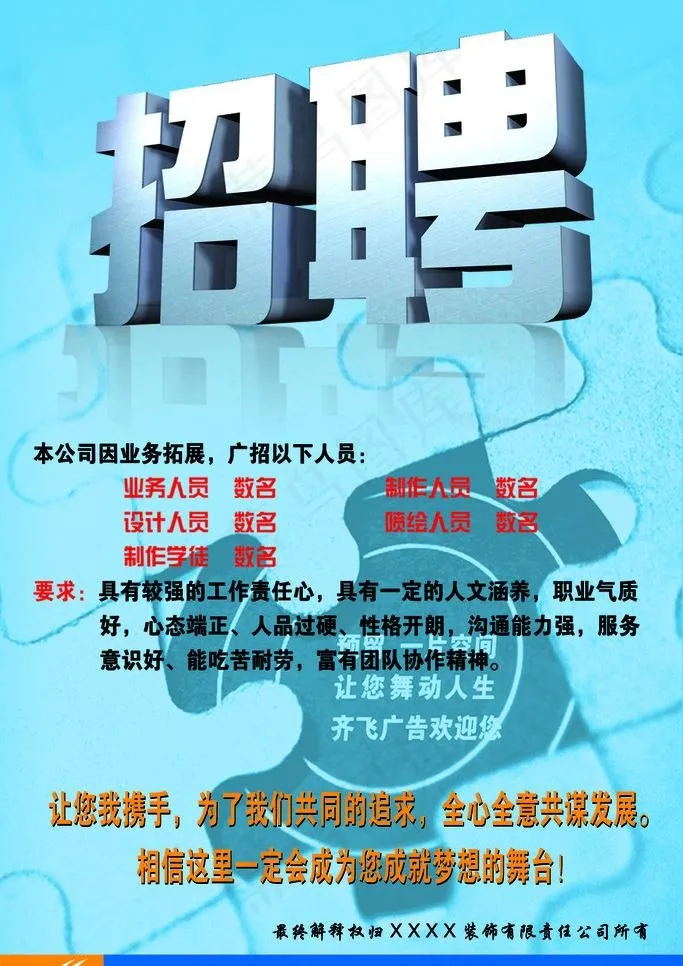 招聘图片psd模版下载