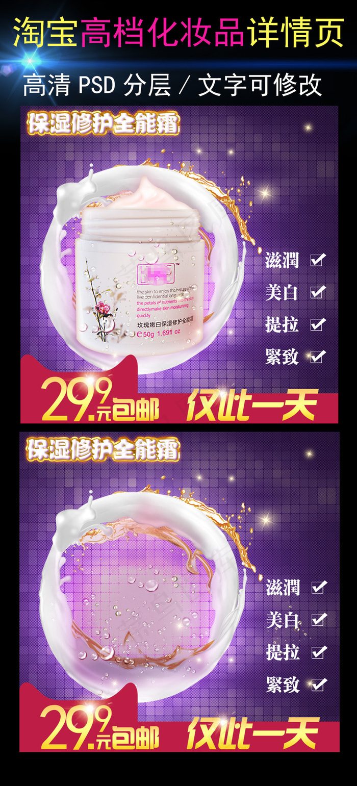 淘宝天猫化妆品直通车主图psdpsd模版下载
