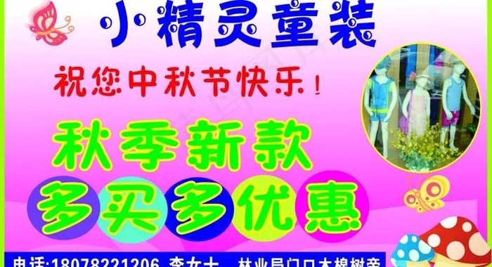 小精灵童装cdr矢量模版下载