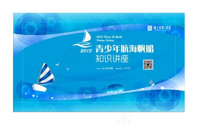 2015帆船知识讲座背景版ai矢量模版下载