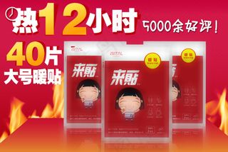 冬季暖宝宝贴活动促销海报psd海报