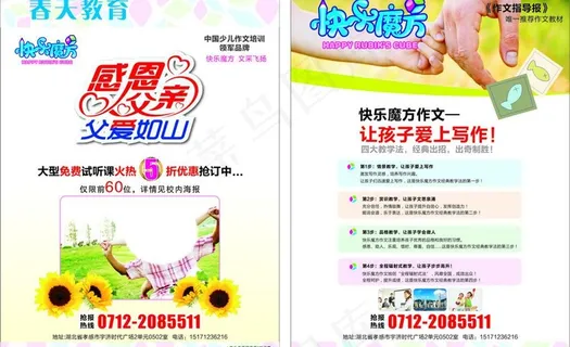 春天教育传单图片 春天教育传单图片
