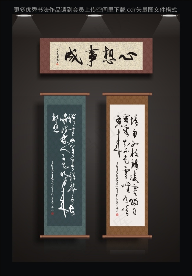 草书cdr矢量模版下载