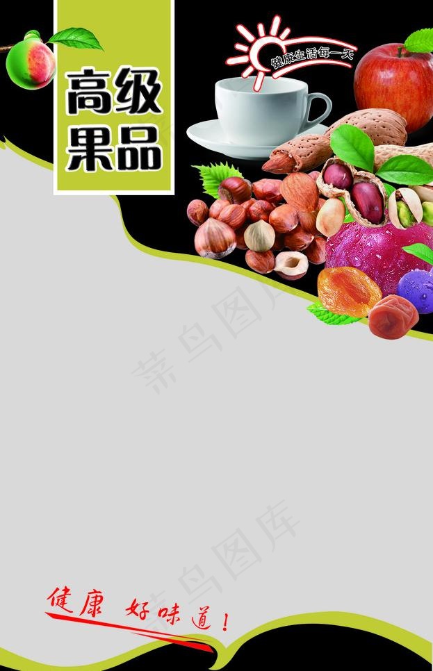 高级果品包装图片psd模版下载