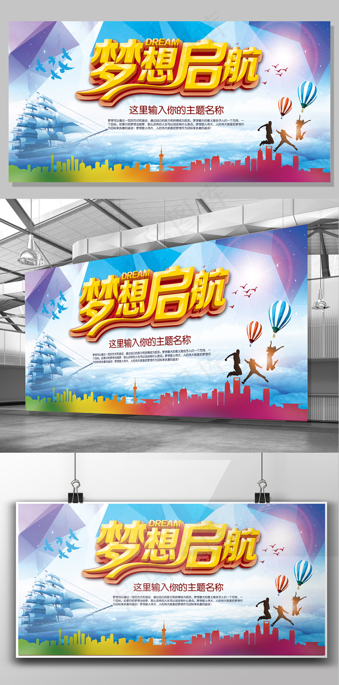 梦想启航背景主题(5669X8504(DPI:72))psd模版下载