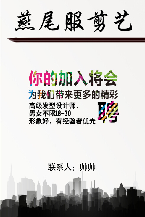 招聘psd模版下载