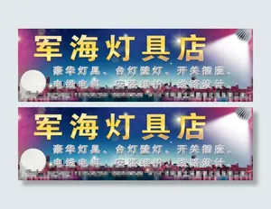 灯具广告