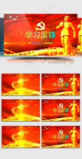 2018红色宣传学习雷锋精神ae模...