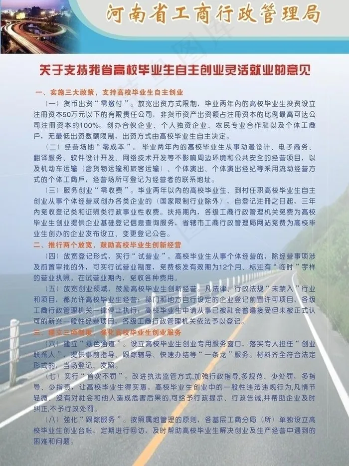 高校毕业生自主创业彩页图片cdr矢量模版下载