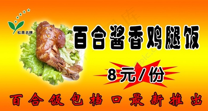 鸡腿饭    黄色背景psd模版下载