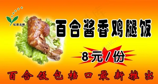 鸡腿饭    黄色背景