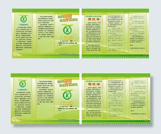 全民健身宣传单