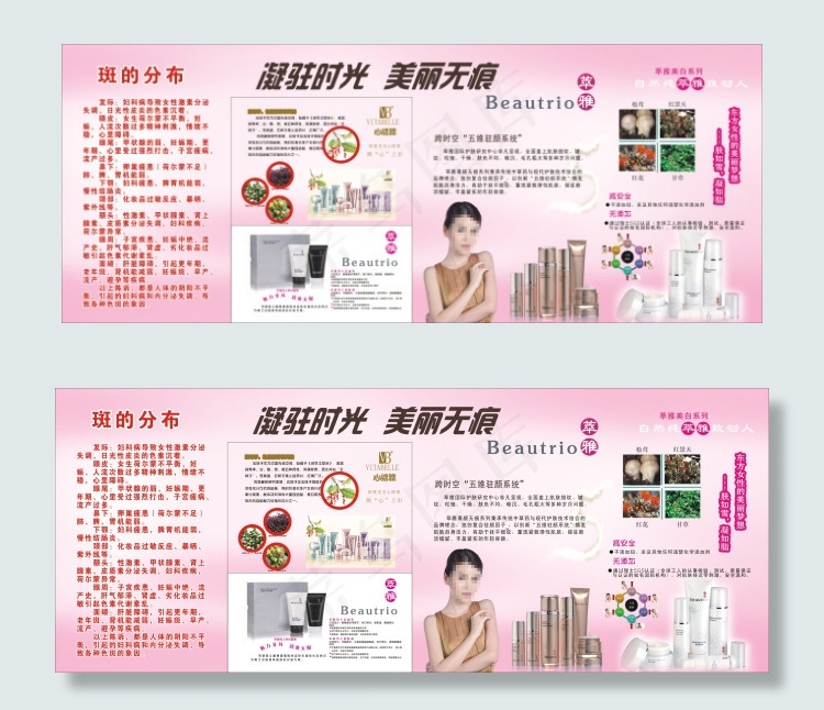 无限极简介(1500X800)cdr矢量模版下载