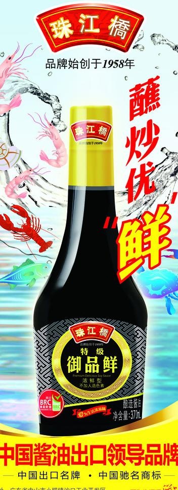 珠江桥易拉宝御品鲜图片(2268X5669(DPI:72))psd模版下载
