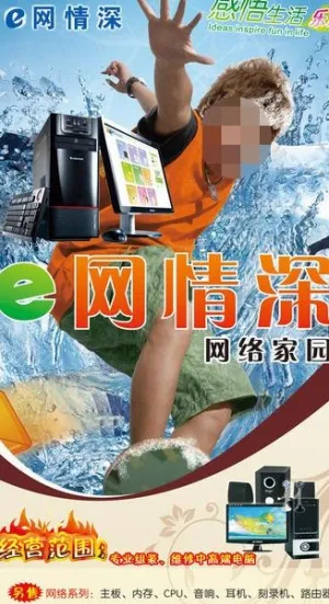 e网情深x展架图片