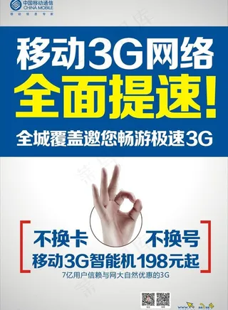 移动宣传单图片