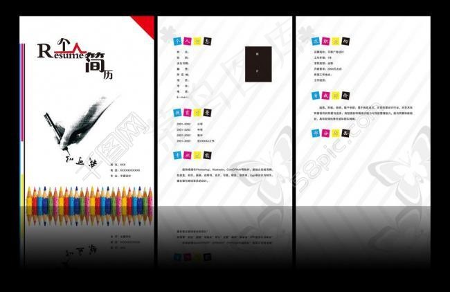 个人简历图片