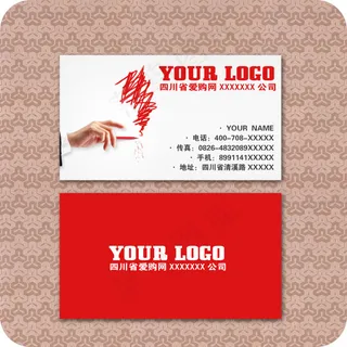 红白商务名片