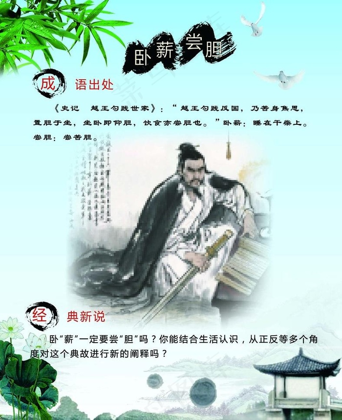 卧薪尝胆图片