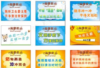 厕所标语文明温馨提示