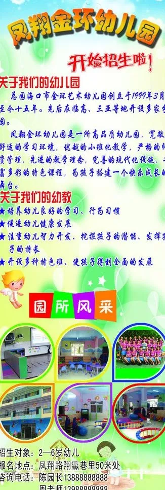 幼儿园招生展架图片(2362X6299(DPI:100))psd模版下载