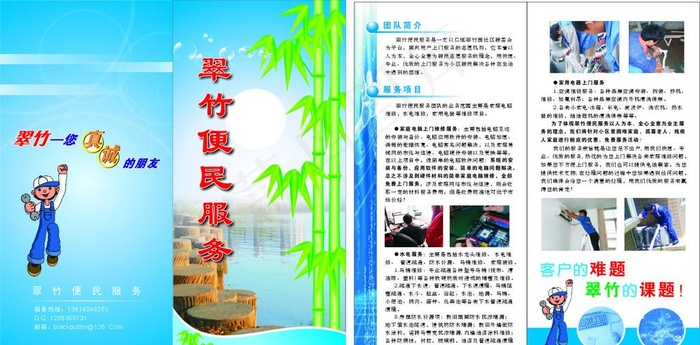 翠竹便民服务cdr矢量模版下载