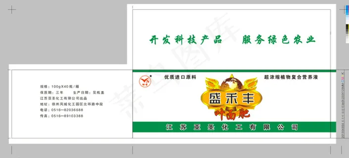 盛禾丰叶面肥箱图片