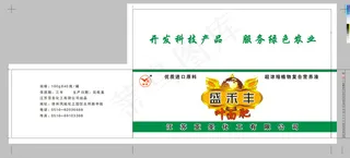 盛禾丰叶面肥箱图片