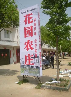 农家乐广告牌 (平面图)图片 农家乐广告牌 (平面图)图片