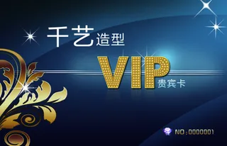 理发贵宾卡
