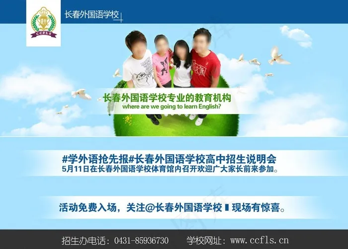 英语学校广告psd模版下载