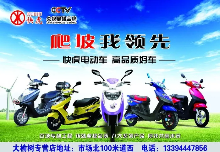 快虎电动车广告图片(3402X2551(DPI:300))psd模版下载
