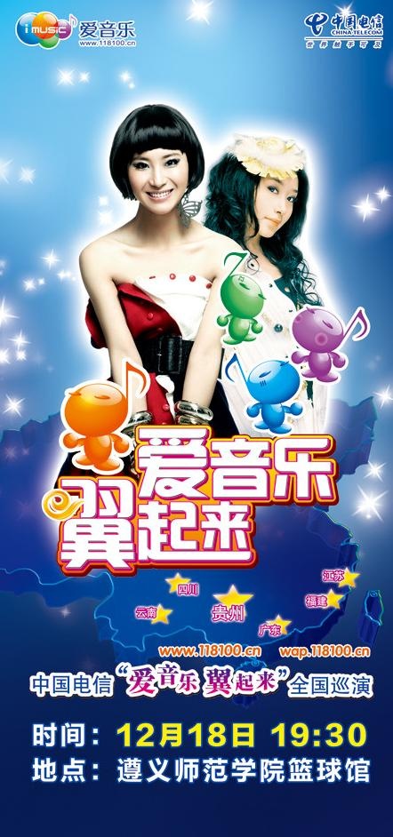 爱音乐翼起来图片