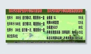 价格表喷绘图片