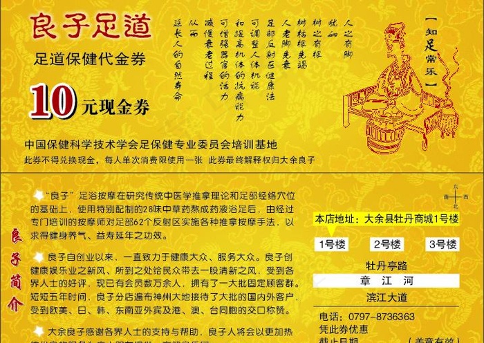 良子足道优惠券图片cdr矢量模版下载