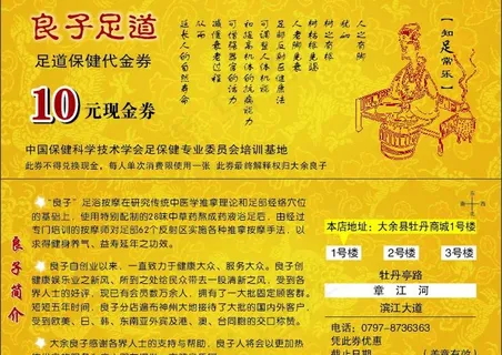 良子足道优惠券图片