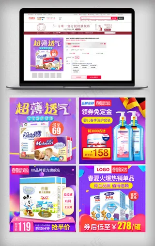 春夏新风尚母婴产品直通车模板