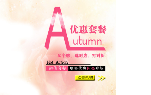 淘宝推广图促销