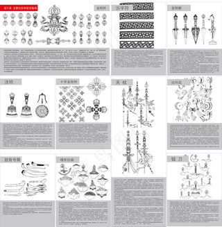 佛教符号和八大伪影图，和密宗电器矢...