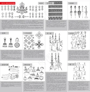 佛教符号和八大伪影图,和密宗电器矢... 佛教符号和八大伪影图,和密宗电器矢...