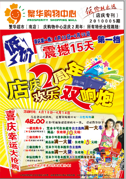 超市店庆海报封面