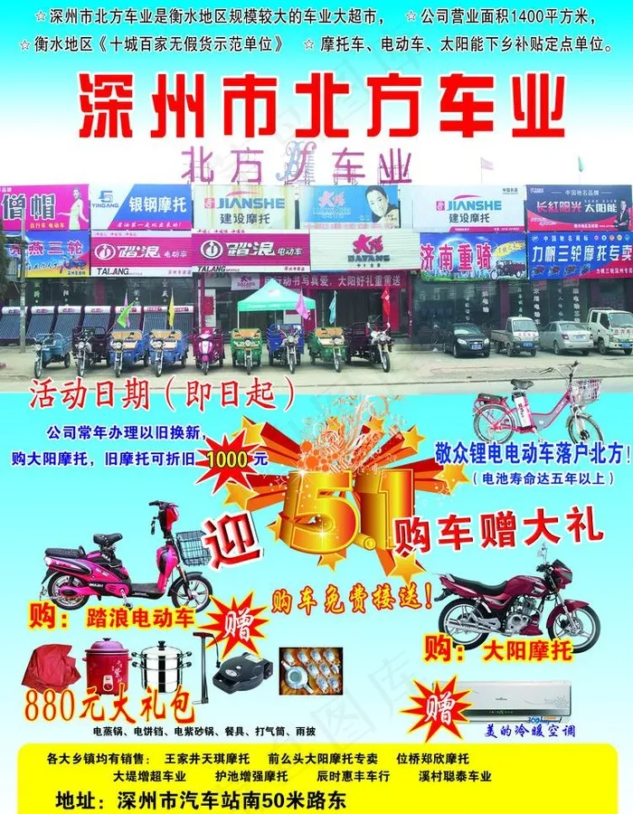 电动车dm单图片psd模版下载