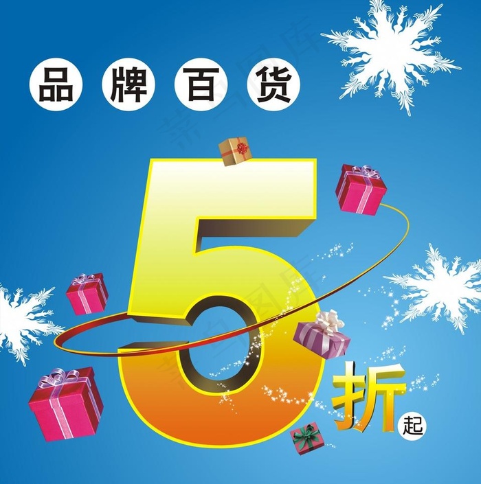 百货五折 折扣图片