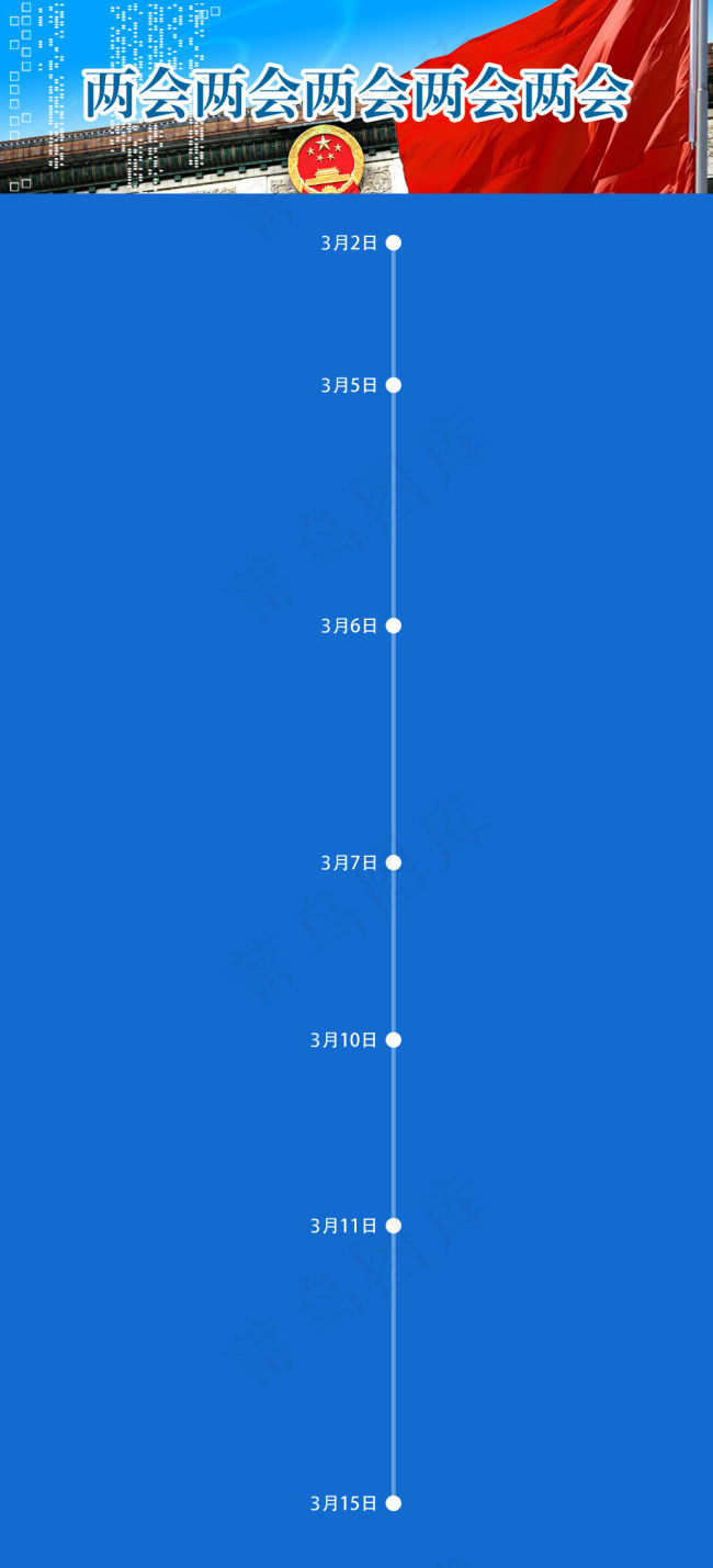 两会主题页面psd模版下载