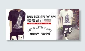 淘宝简约欧美风男装轮播海报